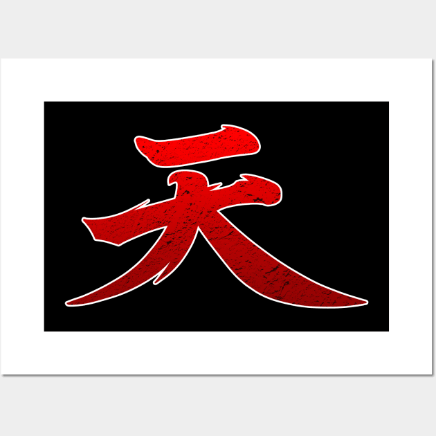 Kanji Ten Wall Art by nickbeta